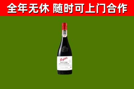 平顶山市烟酒回收奔富红酒.jpg
